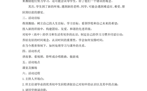 《莫将青春付水流》主题班会教案_新版初中_最新历史九年级上册_14赠送综合9上历史_班会