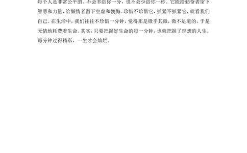 《莫将青春付水流》主题班会教案_新版初中_最新历史九年级上册_14赠送综合9上历史_班会