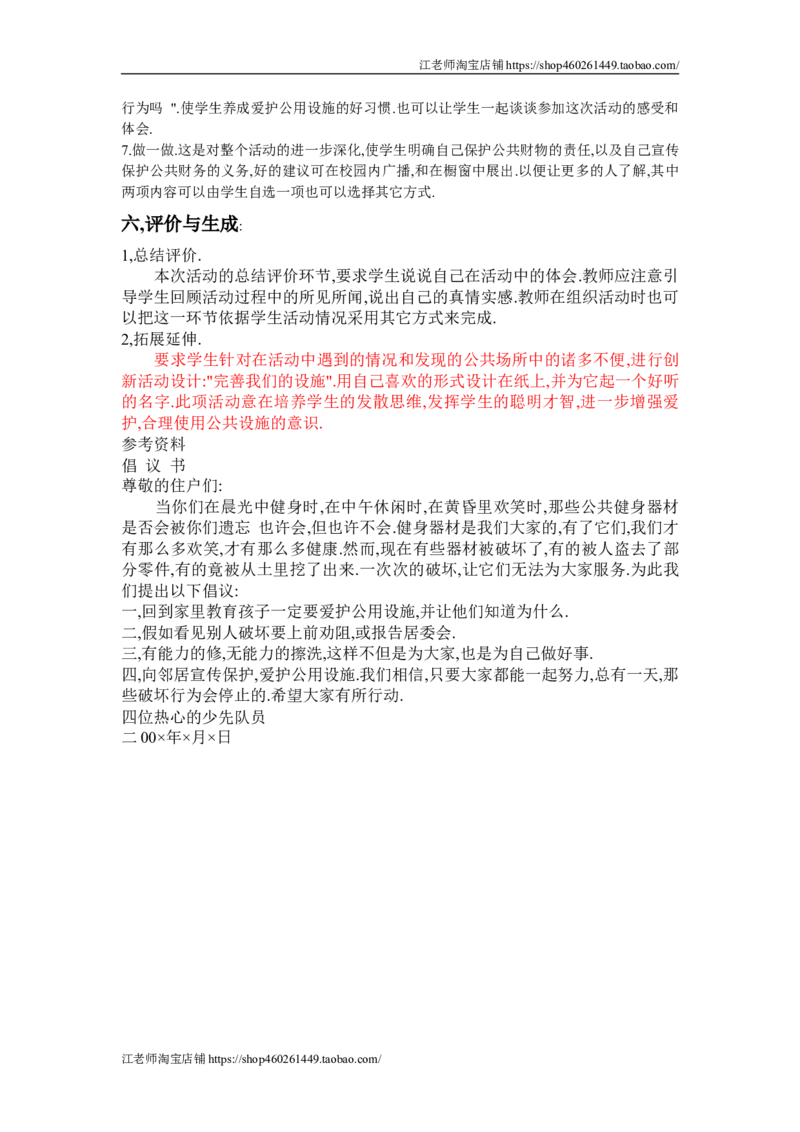 三年级(上册)新疆综合实践教案_③年级_通用版三年级上册综合实践教案