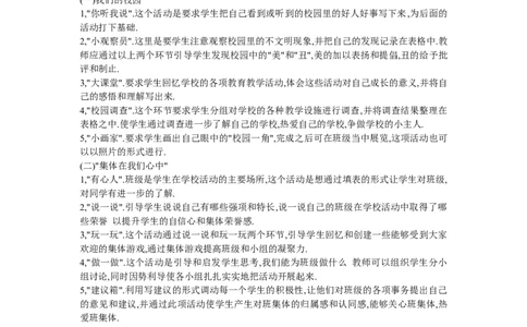 三年级(上册)新疆综合实践教案_③年级_通用版三年级上册综合实践教案
