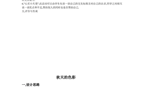 三年级(上册)新疆综合实践教案_③年级_通用版三年级上册综合实践教案