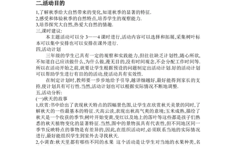 三年级(上册)新疆综合实践教案_③年级_通用版三年级上册综合实践教案