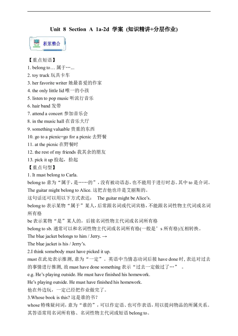 Unit8SectionA1a-2d学案(知识精讲+分层作业)(含答案)_最新人教版英语九年级全册_新更新初中英语9全_03课件+学案