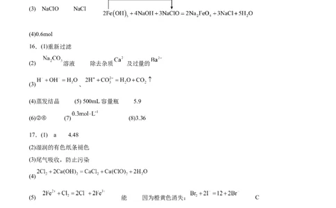 泸县五中2025年春期高一开学考试化学试题答案_2025年03月试卷_0307四川省泸州市泸县第五中学2024-2025学年高一下学期开学考试