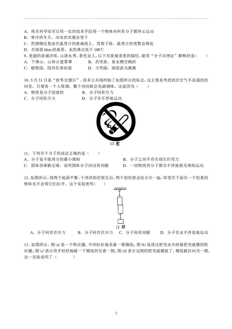 分子热运动巩固练习_初物_1初中物理_4初三物理人教版知识导学_01分子热运动