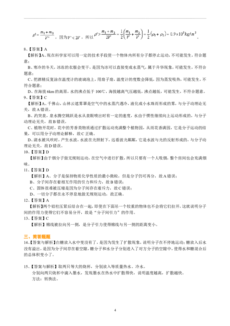分子热运动巩固练习_初物_1初中物理_4初三物理人教版知识导学_01分子热运动