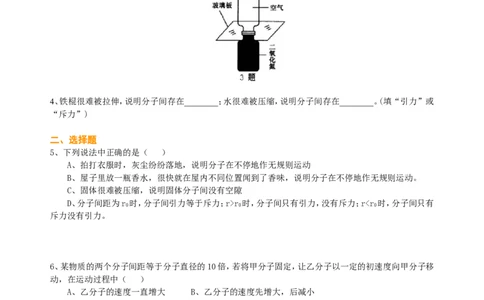 分子热运动巩固练习_初物_1初中物理_4初三物理人教版知识导学_01分子热运动