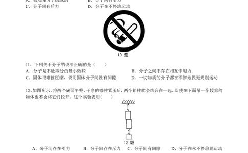 分子热运动巩固练习_初物_1初中物理_4初三物理人教版知识导学_01分子热运动