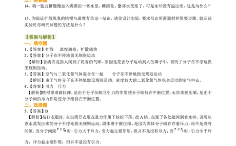 分子热运动巩固练习_初物_1初中物理_4初三物理人教版知识导学_01分子热运动