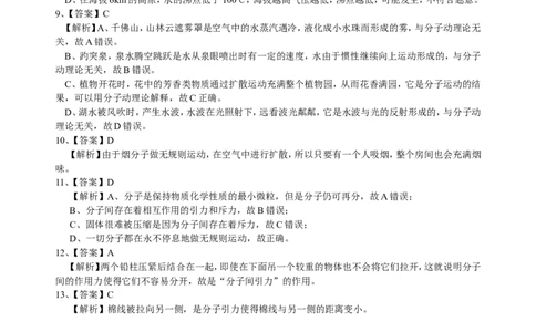 分子热运动巩固练习_初物_1初中物理_4初三物理人教版知识导学_01分子热运动