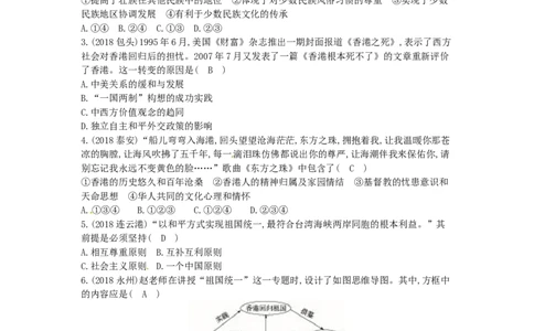 八年级历史下册第四单元民族团结与祖国统一单元复习练习新人教版_初中_人教版初中历史新八下_5.知识点+复习资料（多套）