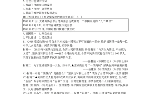 八年级历史下册第四单元民族团结与祖国统一单元复习练习新人教版_初中_人教版初中历史新八下_5.知识点+复习资料（多套）