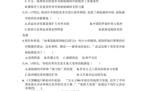 人教版九年级历史上册同步练习：第15课探寻新航路_初中_人教版初中历史新九上_3.同步练习题_第1套：同步练习题
