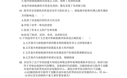 人教版九年级历史上册同步练习：第15课探寻新航路_初中_人教版初中历史新九上_3.同步练习题_第1套：同步练习题