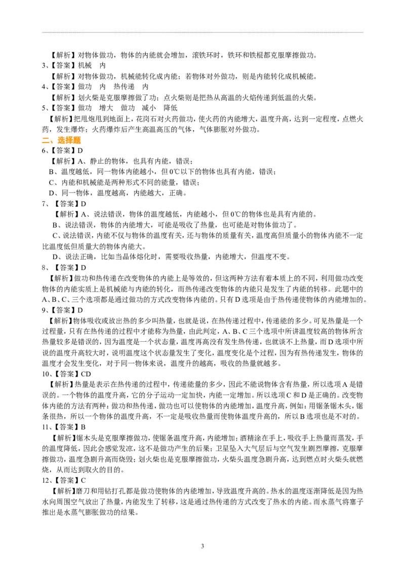 内能（提高）巩固练习_初物_1初中物理_4初三物理人教版知识导学_03内能（提高）