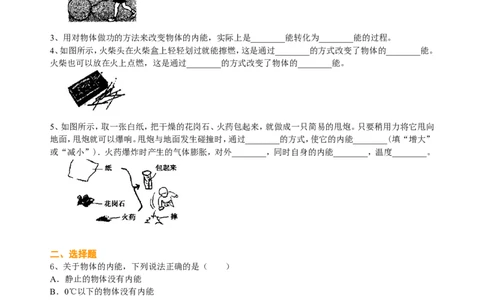 内能（提高）巩固练习_初物_1初中物理_4初三物理人教版知识导学_03内能（提高）