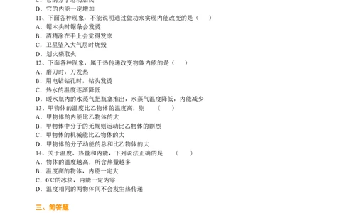内能（提高）巩固练习_初物_1初中物理_4初三物理人教版知识导学_03内能（提高）