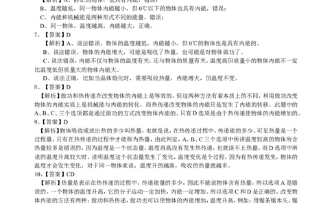 内能（提高）巩固练习_初物_1初中物理_4初三物理人教版知识导学_03内能（提高）