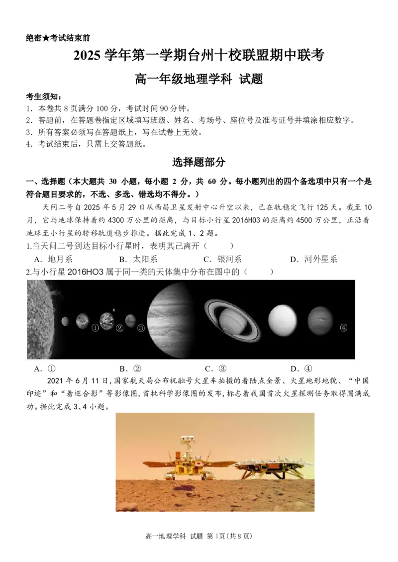 浙江省台州市十校联盟2025-2026学年高一上学期期中联考地理试卷（图片版，含答案）_2025年11月高一试卷_251109浙江省台州十校联盟2025-2026学年高一上学期11月期中联考