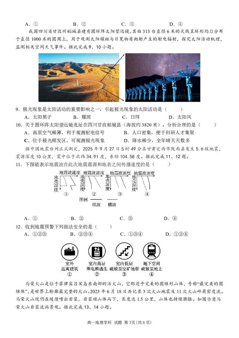 浙江省台州市十校联盟2025-2026学年高一上学期期中联考地理试卷（图片版，含答案）_2025年11月高一试卷_251109浙江省台州十校联盟2025-2026学年高一上学期11月期中联考