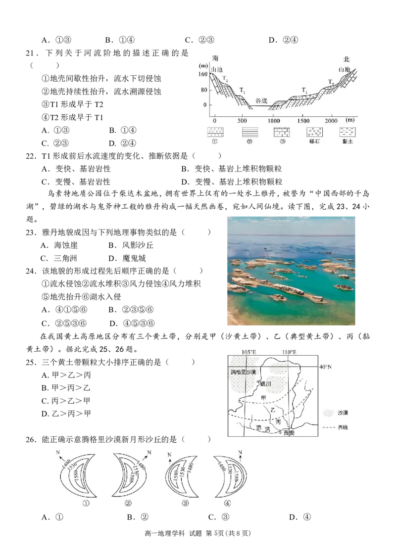 浙江省台州市十校联盟2025-2026学年高一上学期期中联考地理试卷（图片版，含答案）_2025年11月高一试卷_251109浙江省台州十校联盟2025-2026学年高一上学期11月期中联考