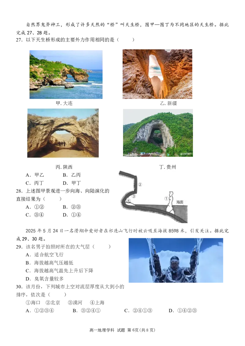 浙江省台州市十校联盟2025-2026学年高一上学期期中联考地理试卷（图片版，含答案）_2025年11月高一试卷_251109浙江省台州十校联盟2025-2026学年高一上学期11月期中联考