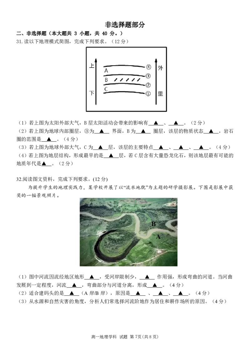 浙江省台州市十校联盟2025-2026学年高一上学期期中联考地理试卷（图片版，含答案）_2025年11月高一试卷_251109浙江省台州十校联盟2025-2026学年高一上学期11月期中联考