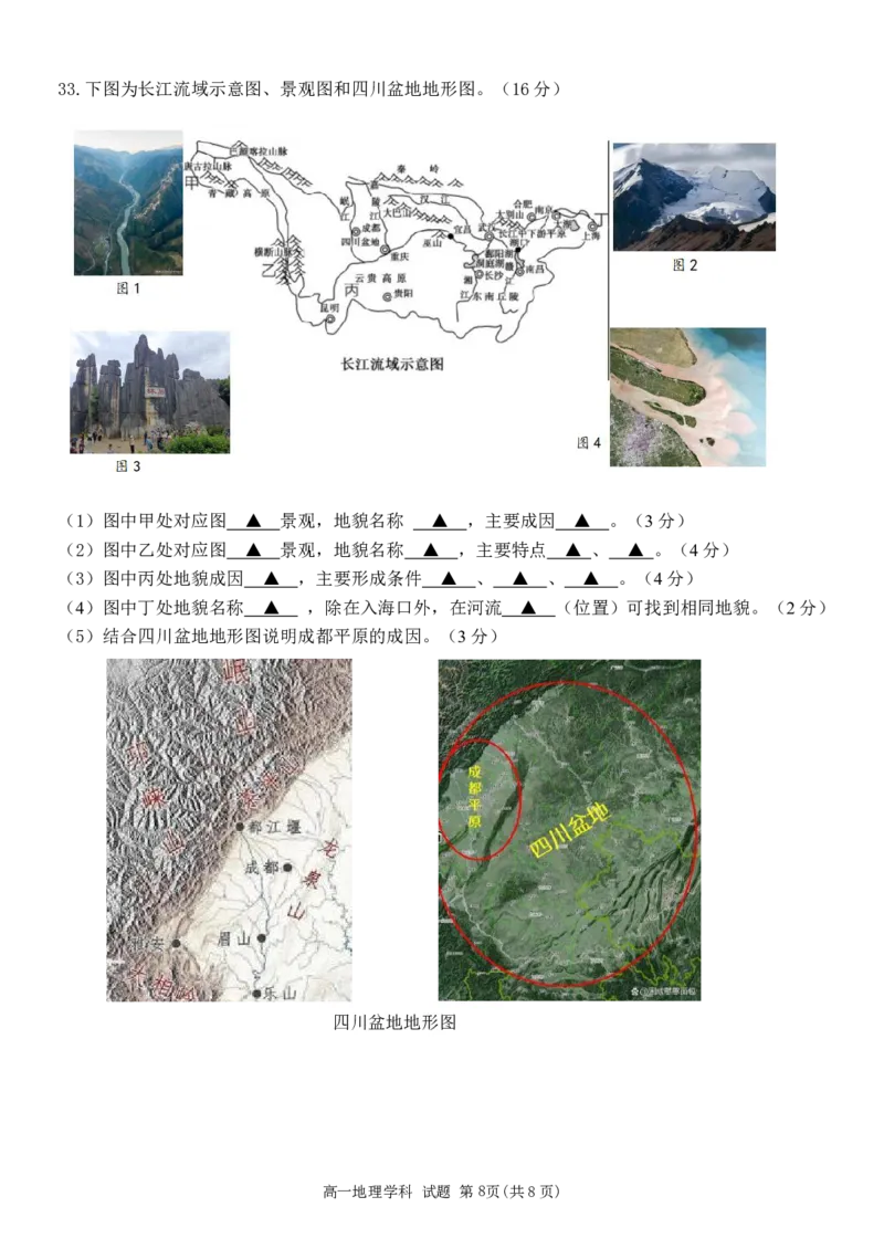 浙江省台州市十校联盟2025-2026学年高一上学期期中联考地理试卷（图片版，含答案）_2025年11月高一试卷_251109浙江省台州十校联盟2025-2026学年高一上学期11月期中联考