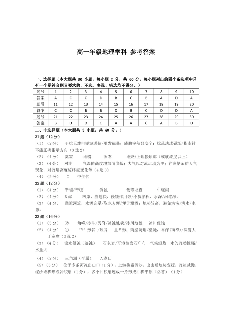 浙江省台州市十校联盟2025-2026学年高一上学期期中联考地理试卷（图片版，含答案）_2025年11月高一试卷_251109浙江省台州十校联盟2025-2026学年高一上学期11月期中联考