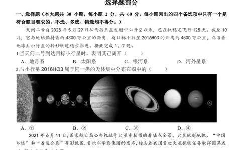 浙江省台州市十校联盟2025-2026学年高一上学期期中联考地理试卷（图片版，含答案）_2025年11月高一试卷_251109浙江省台州十校联盟2025-2026学年高一上学期11月期中联考