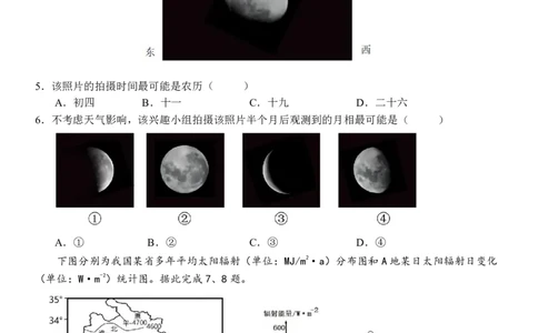 浙江省台州市十校联盟2025-2026学年高一上学期期中联考地理试卷（图片版，含答案）_2025年11月高一试卷_251109浙江省台州十校联盟2025-2026学年高一上学期11月期中联考