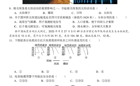 浙江省台州市十校联盟2025-2026学年高一上学期期中联考地理试卷（图片版，含答案）_2025年11月高一试卷_251109浙江省台州十校联盟2025-2026学年高一上学期11月期中联考