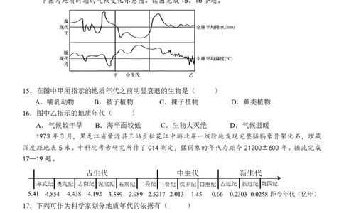 浙江省台州市十校联盟2025-2026学年高一上学期期中联考地理试卷（图片版，含答案）_2025年11月高一试卷_251109浙江省台州十校联盟2025-2026学年高一上学期11月期中联考