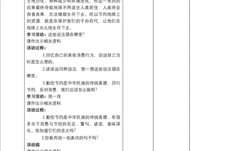 6有多少浪费本可避免（第二课时）+教案-四年级下册道德与法治_A493小学道法_26新四年级道法下册（统编版）_教学教案_教案四