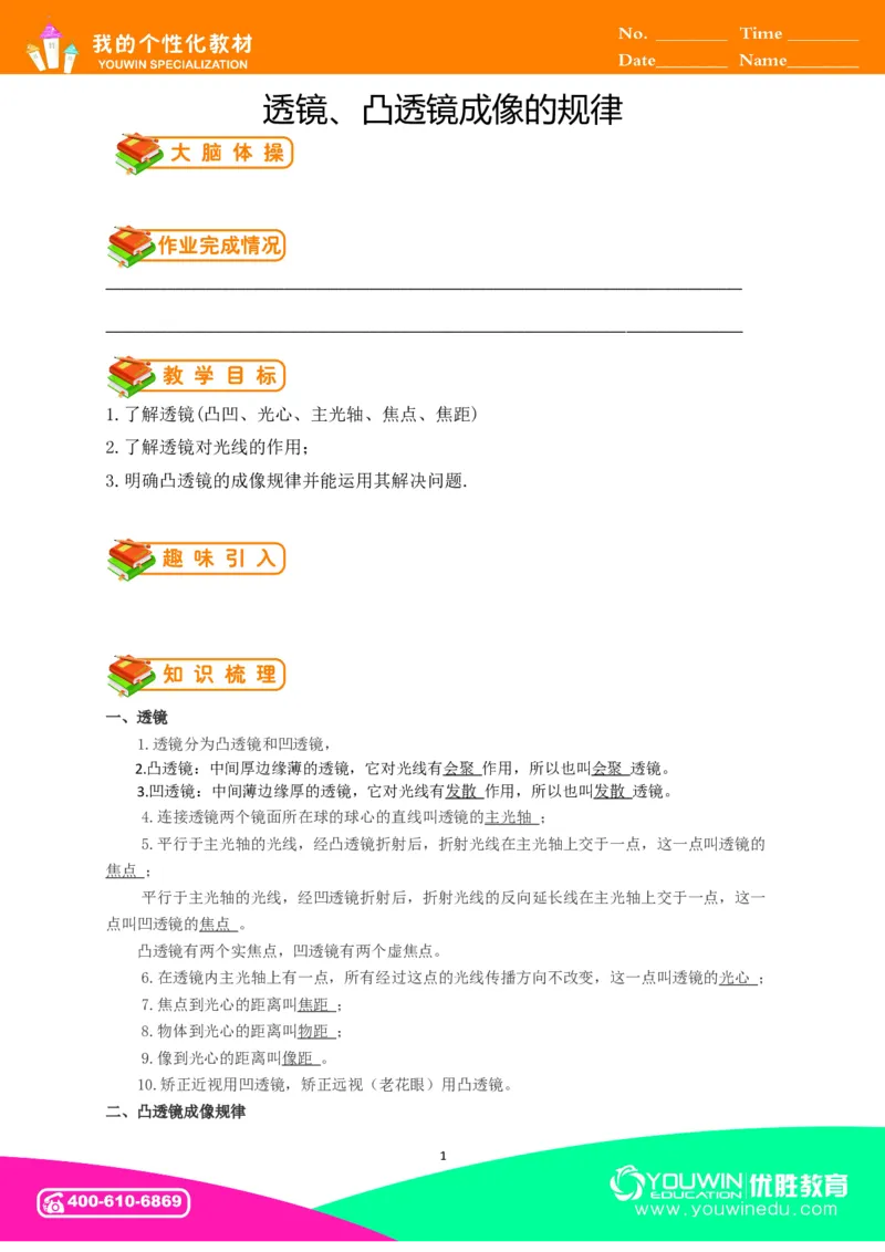 初中物理同步讲义8年级第11讲：透镜、凸透镜成像的规律&nbsp;（教师版）_初物_人教版初中物理初二三同步讲义习题练习八九年级电子资料word素材_20250116_181533
