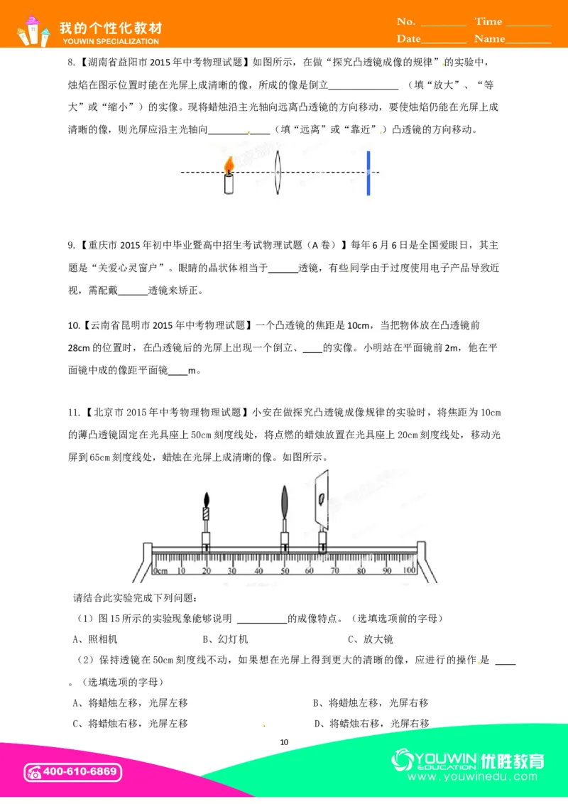 初中物理同步讲义8年级第11讲：透镜、凸透镜成像的规律&nbsp;（教师版）_初物_人教版初中物理初二三同步讲义习题练习八九年级电子资料word素材_20250116_181533