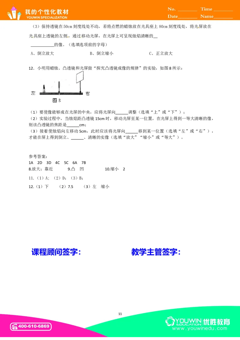 初中物理同步讲义8年级第11讲：透镜、凸透镜成像的规律&nbsp;（教师版）_初物_人教版初中物理初二三同步讲义习题练习八九年级电子资料word素材_20250116_181533