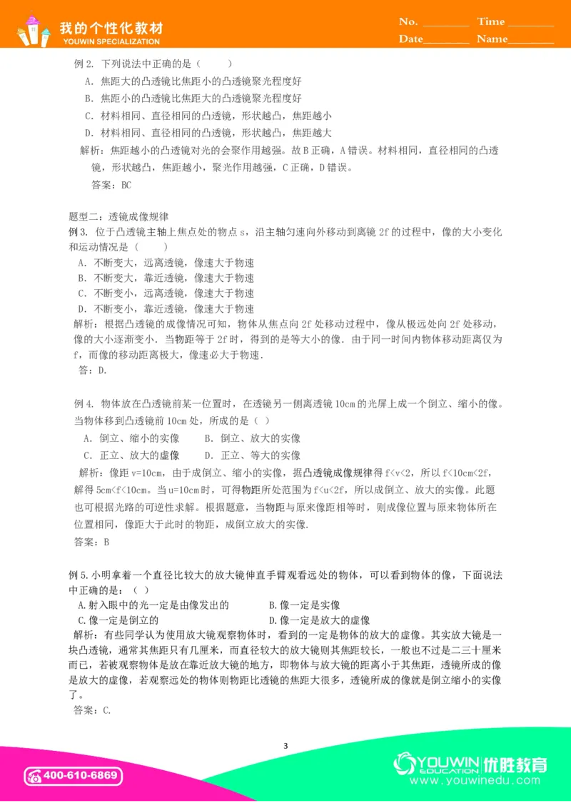 初中物理同步讲义8年级第11讲：透镜、凸透镜成像的规律&nbsp;（教师版）_初物_人教版初中物理初二三同步讲义习题练习八九年级电子资料word素材_20250116_181533