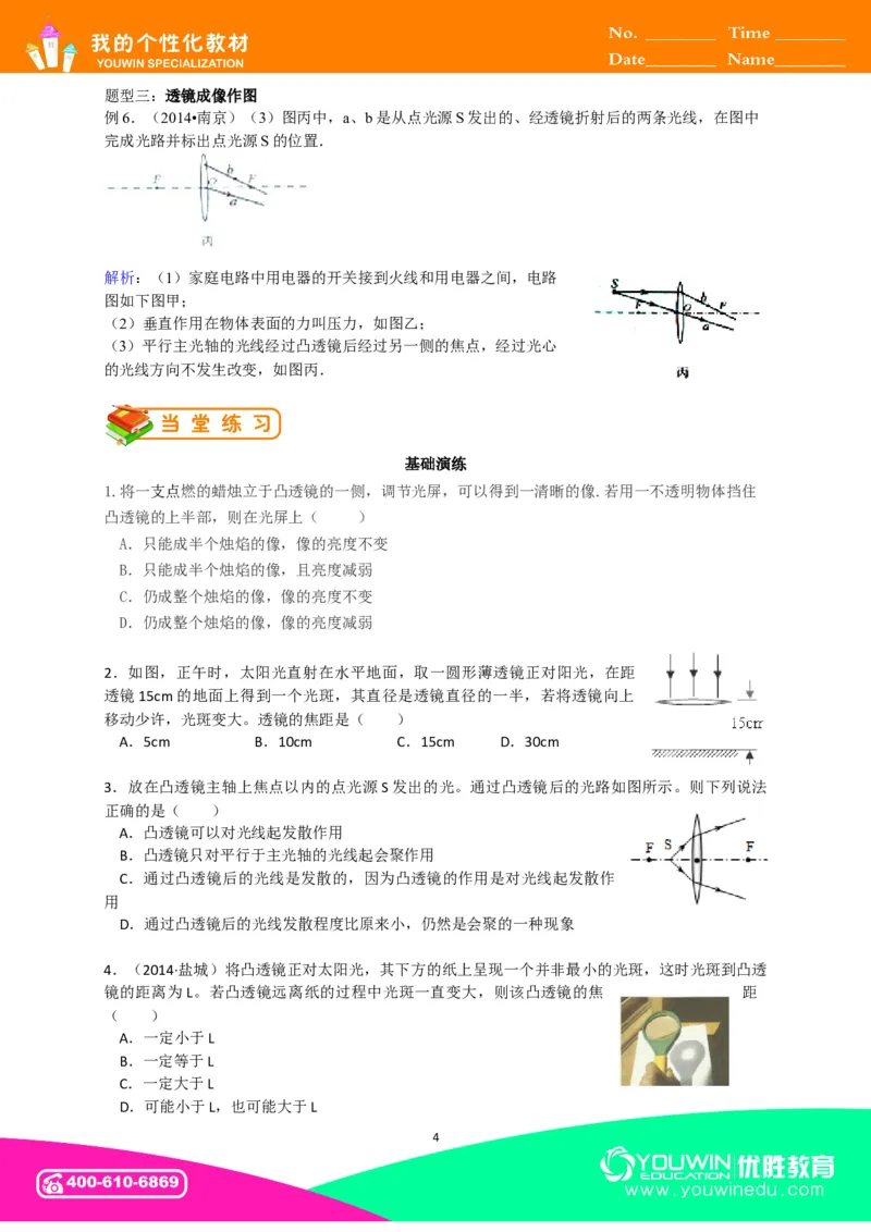 初中物理同步讲义8年级第11讲：透镜、凸透镜成像的规律&nbsp;（教师版）_初物_人教版初中物理初二三同步讲义习题练习八九年级电子资料word素材_20250116_181533