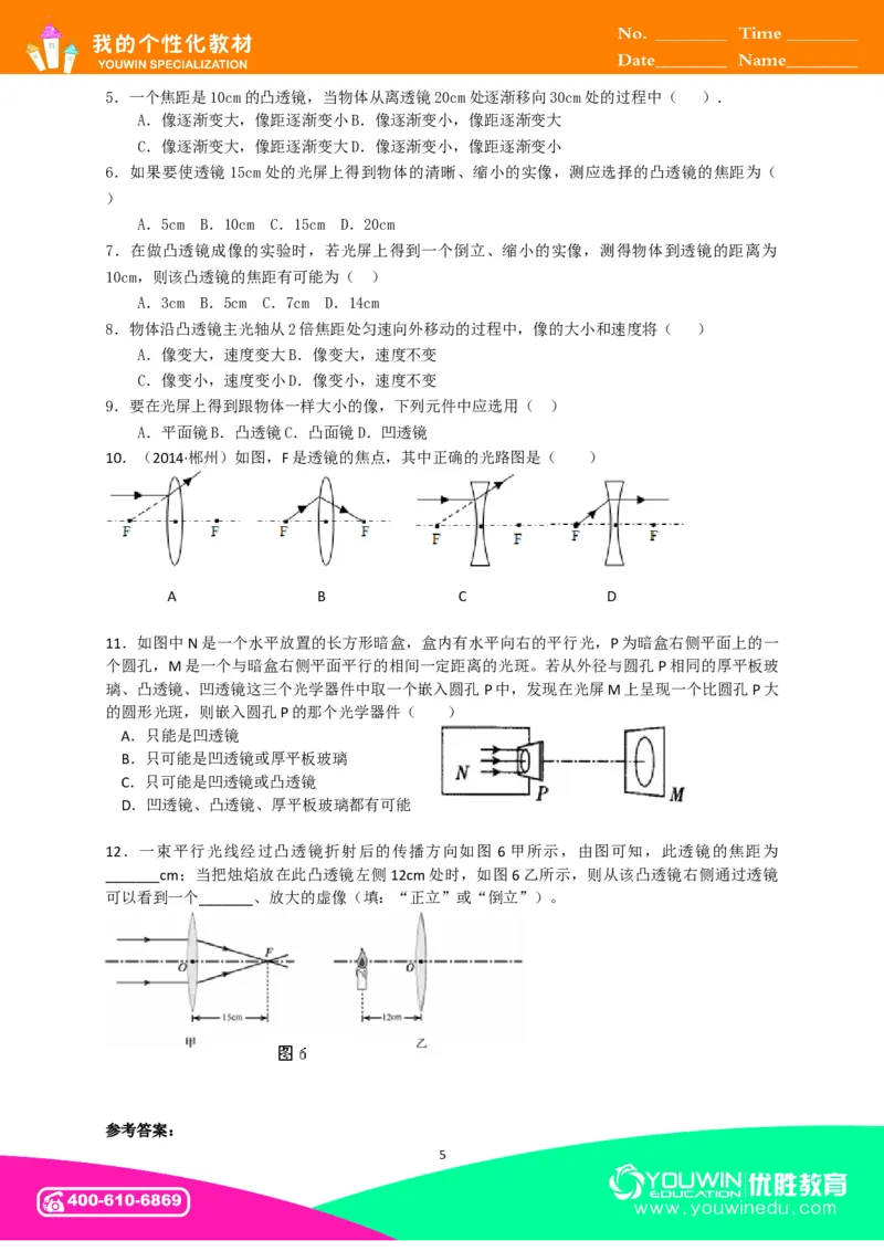 初中物理同步讲义8年级第11讲：透镜、凸透镜成像的规律&nbsp;（教师版）_初物_人教版初中物理初二三同步讲义习题练习八九年级电子资料word素材_20250116_181533