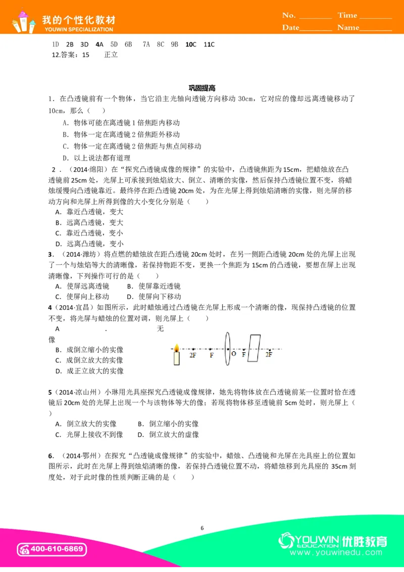 初中物理同步讲义8年级第11讲：透镜、凸透镜成像的规律&nbsp;（教师版）_初物_人教版初中物理初二三同步讲义习题练习八九年级电子资料word素材_20250116_181533