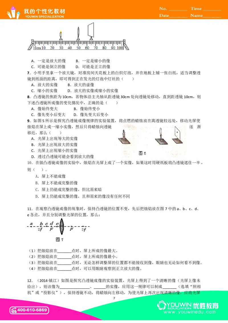 初中物理同步讲义8年级第11讲：透镜、凸透镜成像的规律&nbsp;（教师版）_初物_人教版初中物理初二三同步讲义习题练习八九年级电子资料word素材_20250116_181533
