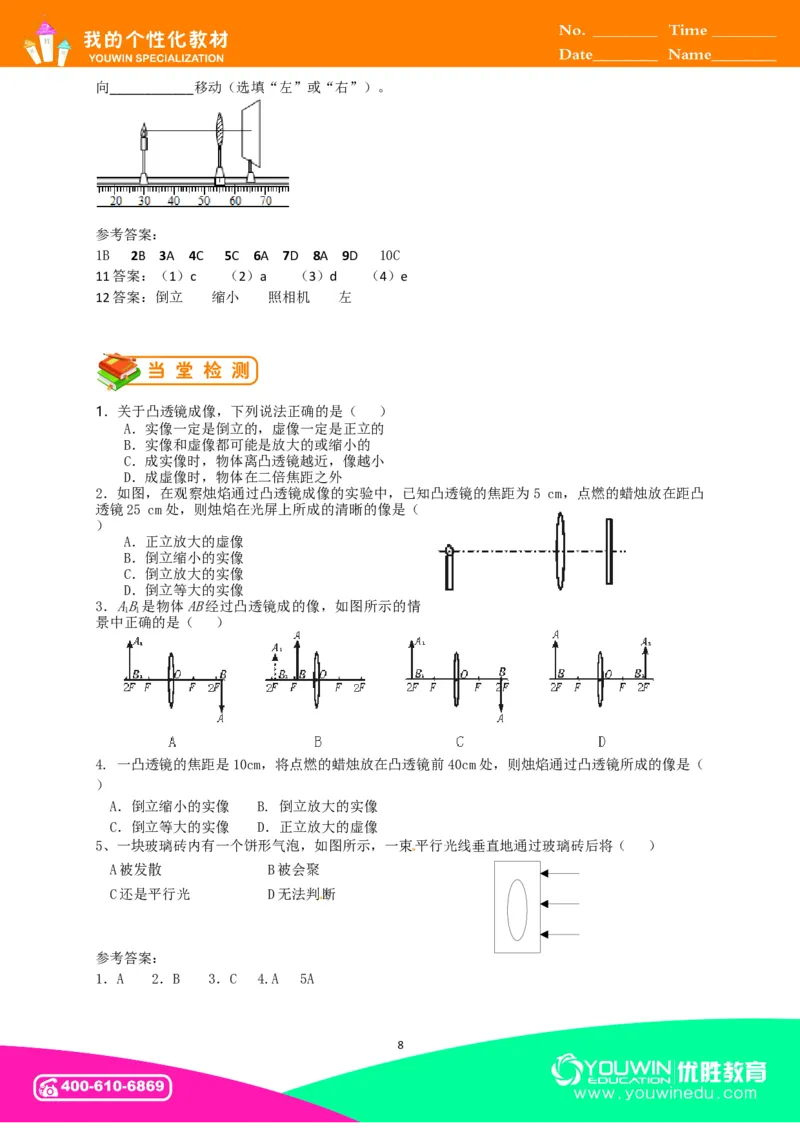 初中物理同步讲义8年级第11讲：透镜、凸透镜成像的规律&nbsp;（教师版）_初物_人教版初中物理初二三同步讲义习题练习八九年级电子资料word素材_20250116_181533