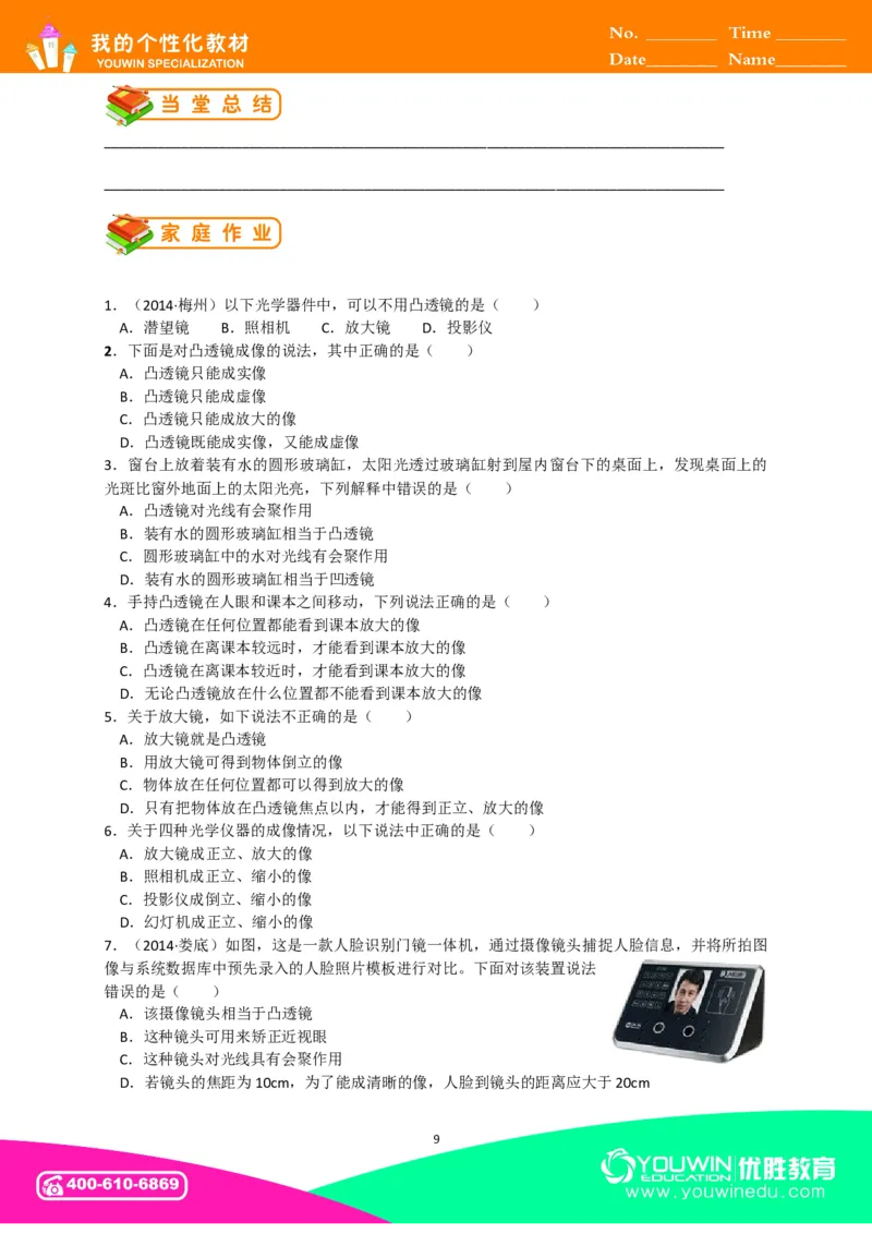 初中物理同步讲义8年级第11讲：透镜、凸透镜成像的规律&nbsp;（教师版）_初物_人教版初中物理初二三同步讲义习题练习八九年级电子资料word素材_20250116_181533