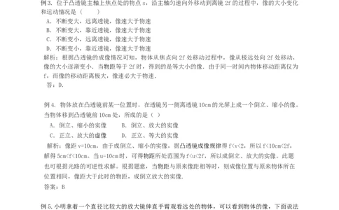 初中物理同步讲义8年级第11讲：透镜、凸透镜成像的规律&nbsp;（教师版）_初物_人教版初中物理初二三同步讲义习题练习八九年级电子资料word素材_20250116_181533