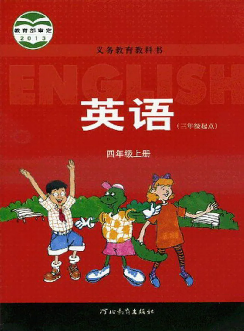 冀教版英语（三起）四年级上册电子课本_电子课本_小学电子课本_03英语_新建文件夹_05冀教版_三年级起点_上册