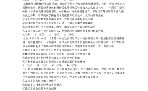 河南省漯河市湘豫名校联考2025-2026学年高一上学期12月月考政治试题_2025年12月高一试卷_251219湘豫名校联考2025-2026学年高一(上)12月阶段性质量检测（全）