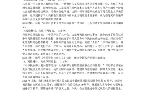 河南省漯河市湘豫名校联考2025-2026学年高一上学期12月月考政治试题_2025年12月高一试卷_251219湘豫名校联考2025-2026学年高一(上)12月阶段性质量检测（全）