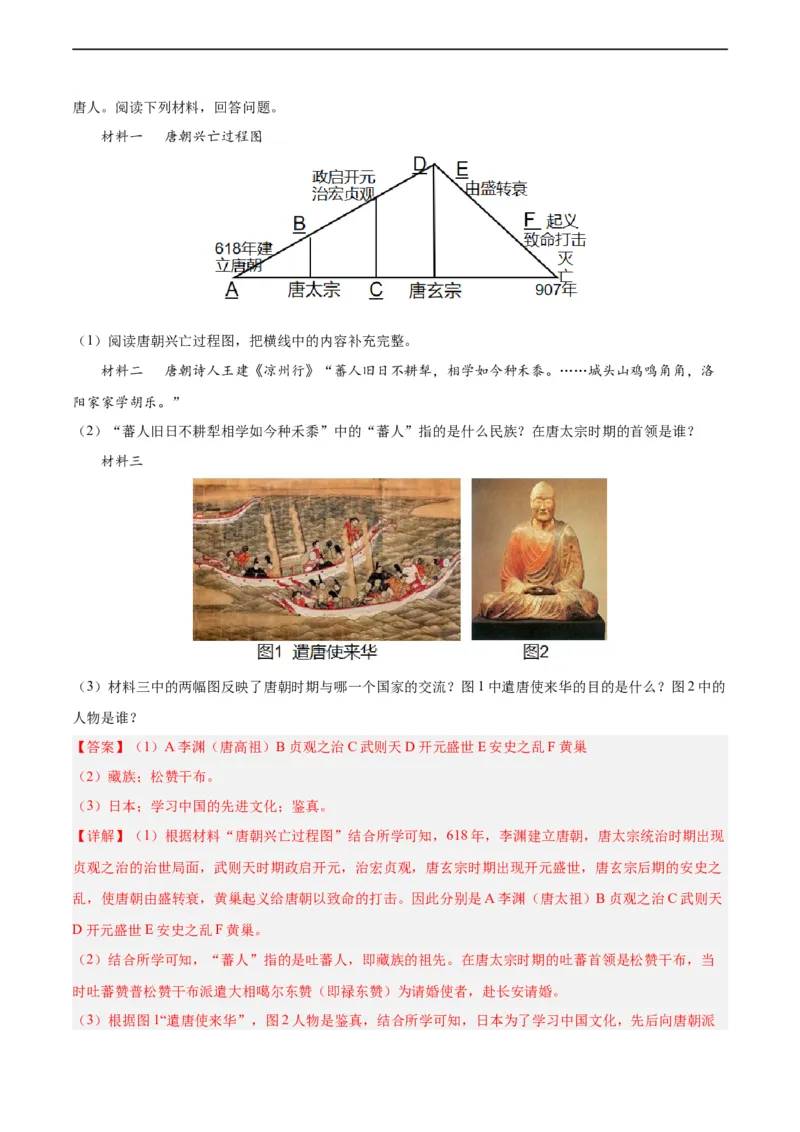 七年级历史下学期期末测试卷02（解析版）_新版初中_最新历史七年级下册_2025秋季新版初中历史课件教案_05.历史7下-试题_送旧版历史7下试题和新版好多一样仍具有很大参考价值_期末试题