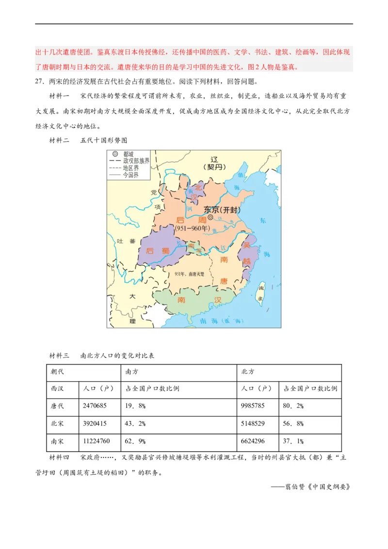 七年级历史下学期期末测试卷02（解析版）_新版初中_最新历史七年级下册_2025秋季新版初中历史课件教案_05.历史7下-试题_送旧版历史7下试题和新版好多一样仍具有很大参考价值_期末试题